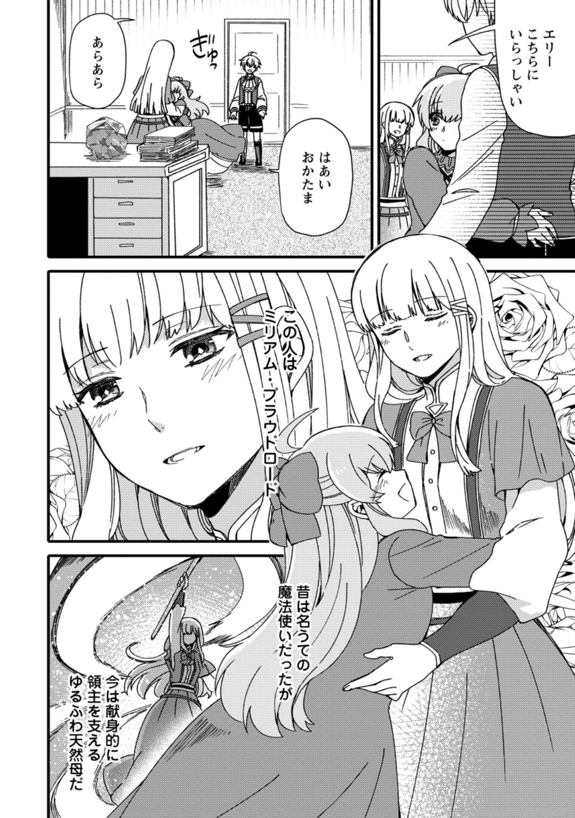 "Aru Teido (?) no Mahou no Sainou" de Kondokoso Isekai de Slow Life wo Okurimasu - Chapter 2.1 - Page 4