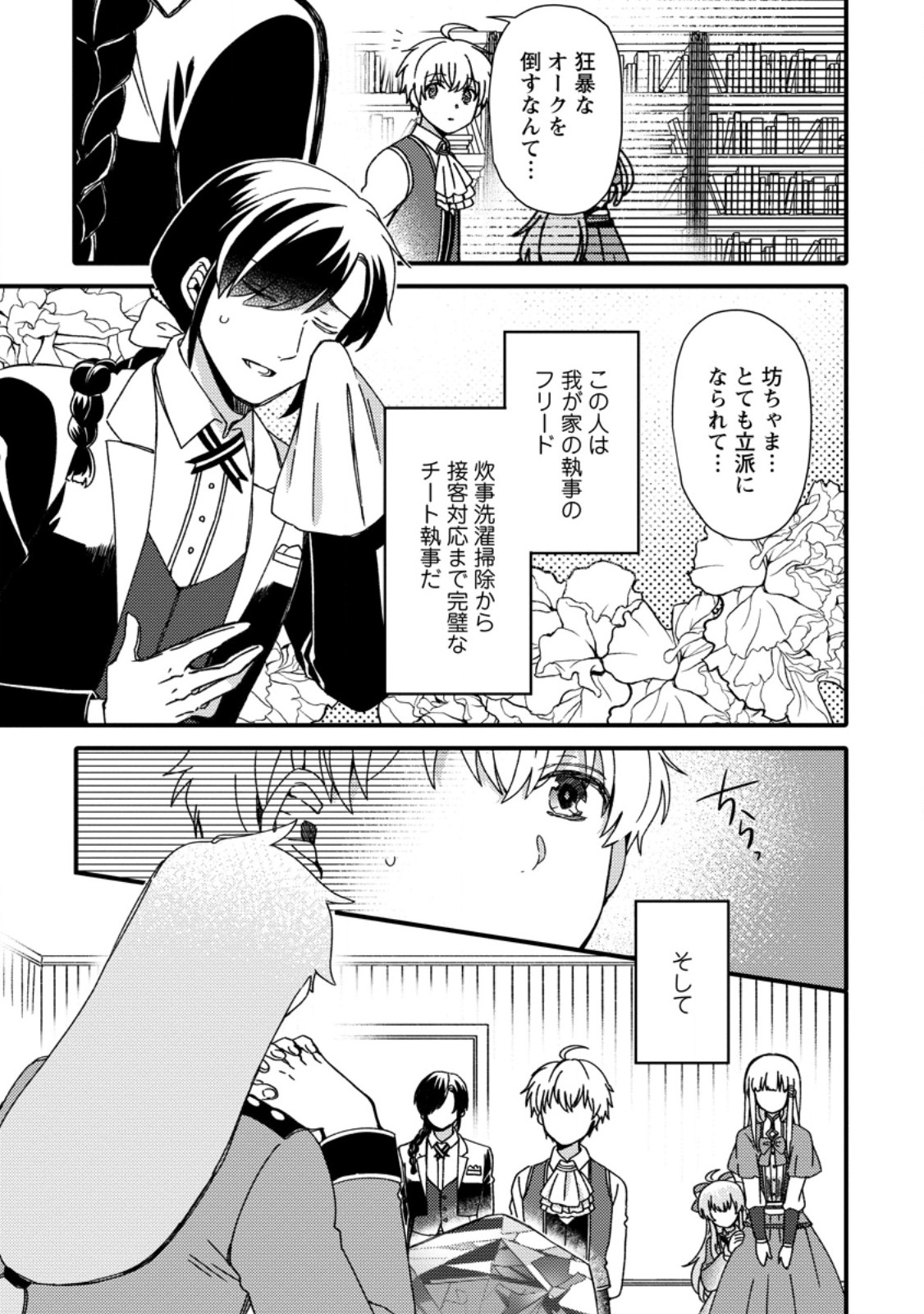 "Aru Teido (?) no Mahou no Sainou" de Kondokoso Isekai de Slow Life wo Okurimasu - Chapter 2.1 - Page 5