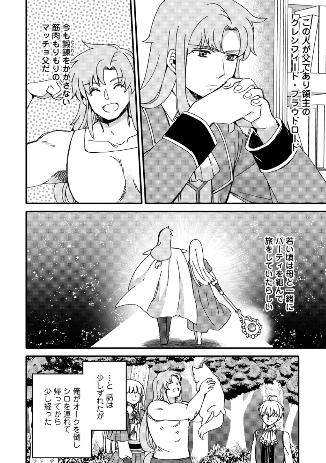 "Aru Teido (?) no Mahou no Sainou" de Kondokoso Isekai de Slow Life wo Okurimasu - Chapter 2.1 - Page 6