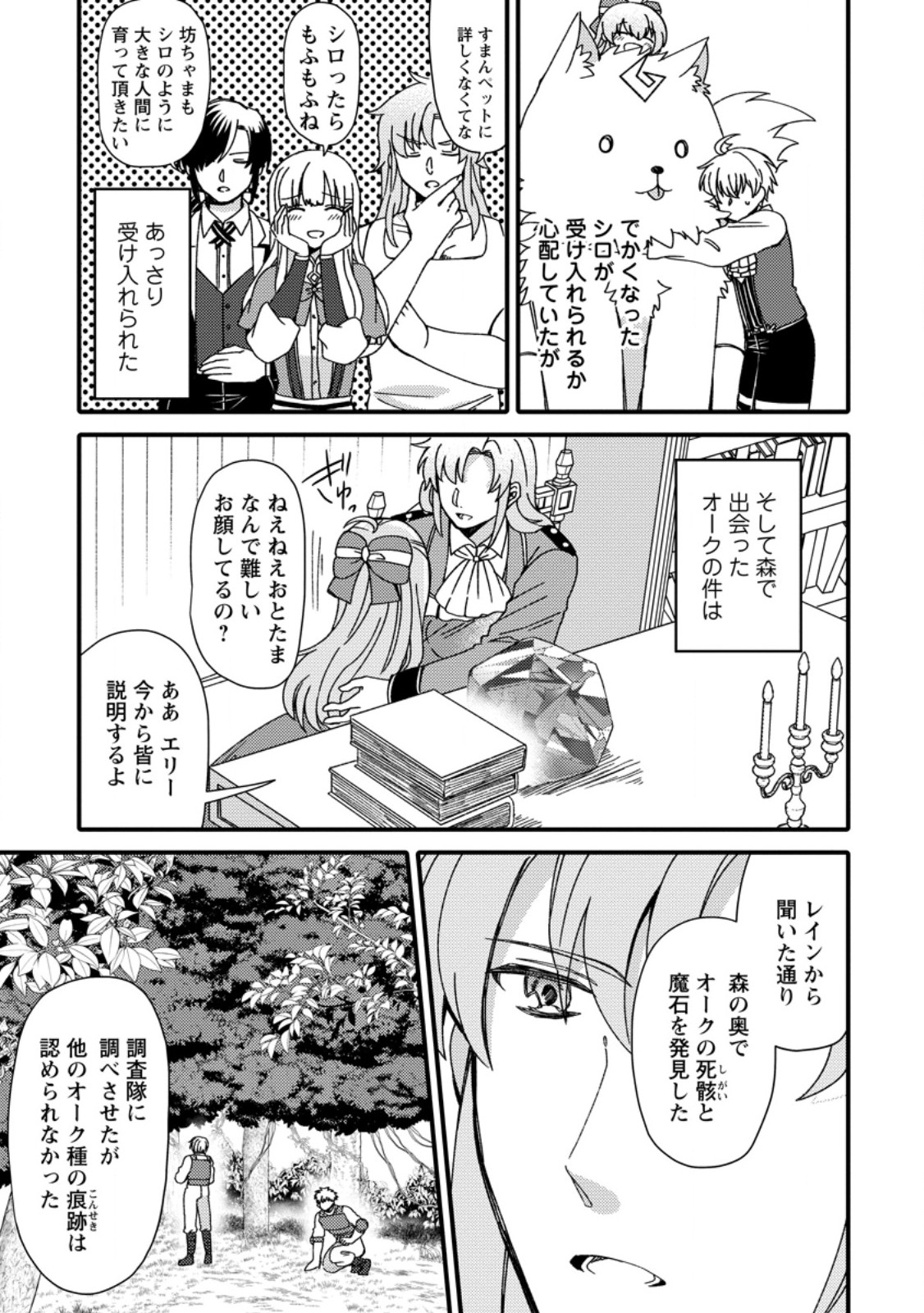 "Aru Teido (?) no Mahou no Sainou" de Kondokoso Isekai de Slow Life wo Okurimasu - Chapter 2.1 - Page 7