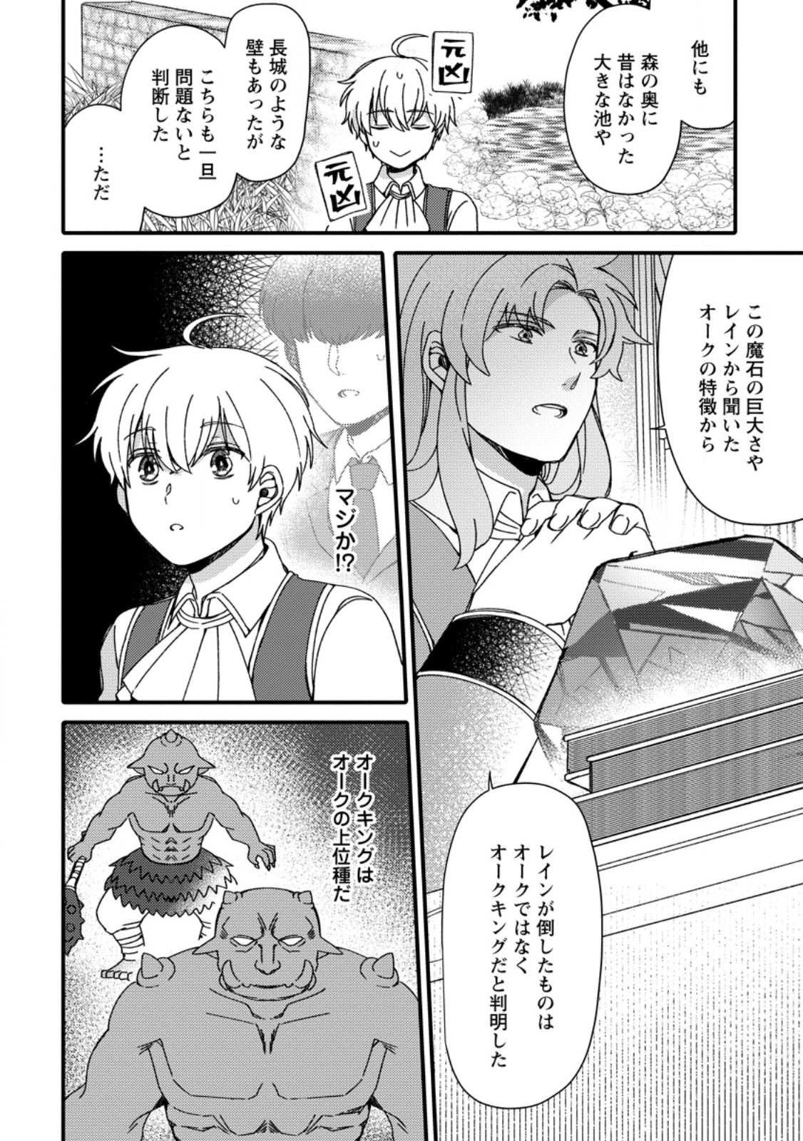 "Aru Teido (?) no Mahou no Sainou" de Kondokoso Isekai de Slow Life wo Okurimasu - Chapter 2.1 - Page 8