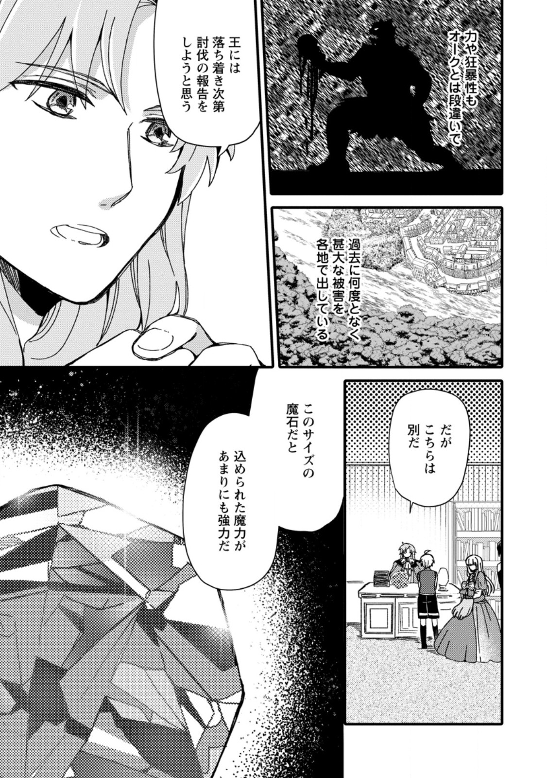 "Aru Teido (?) no Mahou no Sainou" de Kondokoso Isekai de Slow Life wo Okurimasu - Chapter 2.1 - Page 9