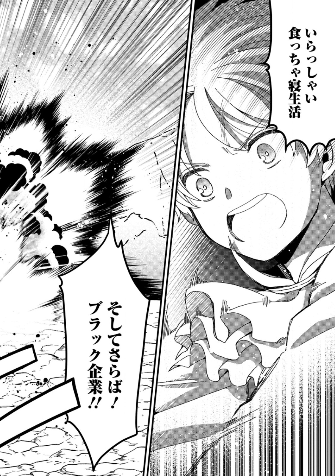 "Aru Teido (?) no Mahou no Sainou" de Kondokoso Isekai de Slow Life wo Okurimasu - Chapter 2.3 - Page 1