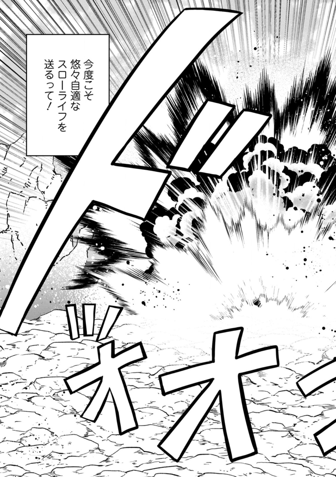"Aru Teido (?) no Mahou no Sainou" de Kondokoso Isekai de Slow Life wo Okurimasu - Chapter 2.3 - Page 2