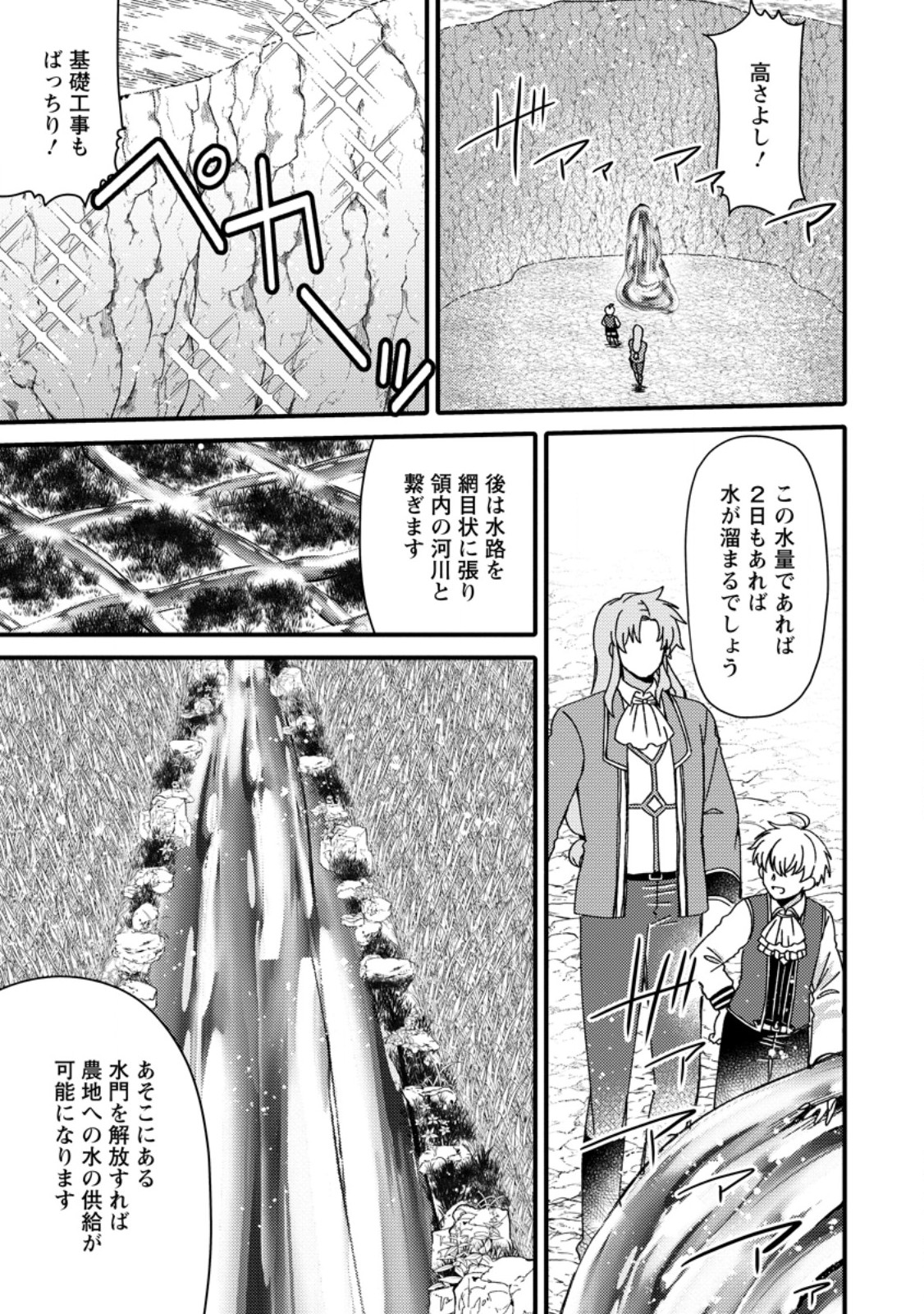 "Aru Teido (?) no Mahou no Sainou" de Kondokoso Isekai de Slow Life wo Okurimasu - Chapter 2.3 - Page 4