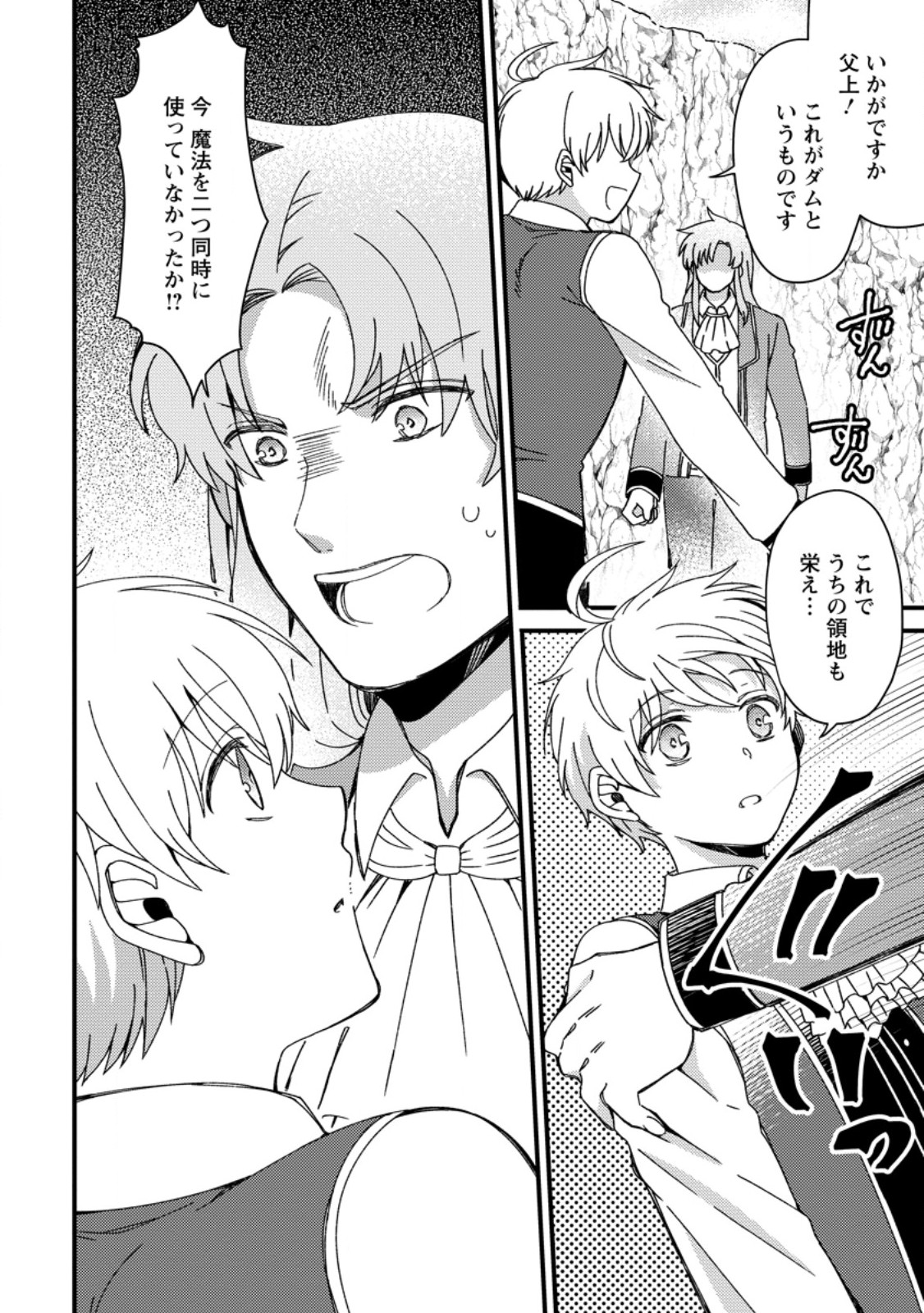 "Aru Teido (?) no Mahou no Sainou" de Kondokoso Isekai de Slow Life wo Okurimasu - Chapter 2.3 - Page 5