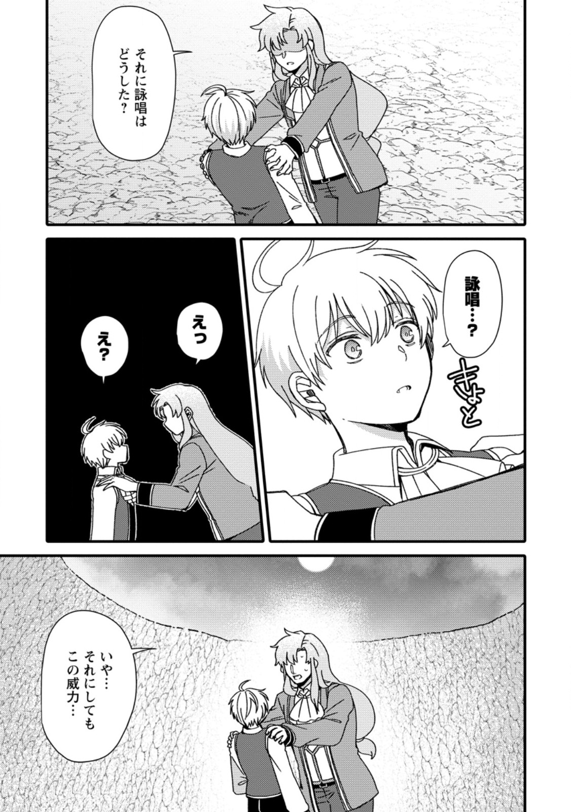 "Aru Teido (?) no Mahou no Sainou" de Kondokoso Isekai de Slow Life wo Okurimasu - Chapter 2.3 - Page 6