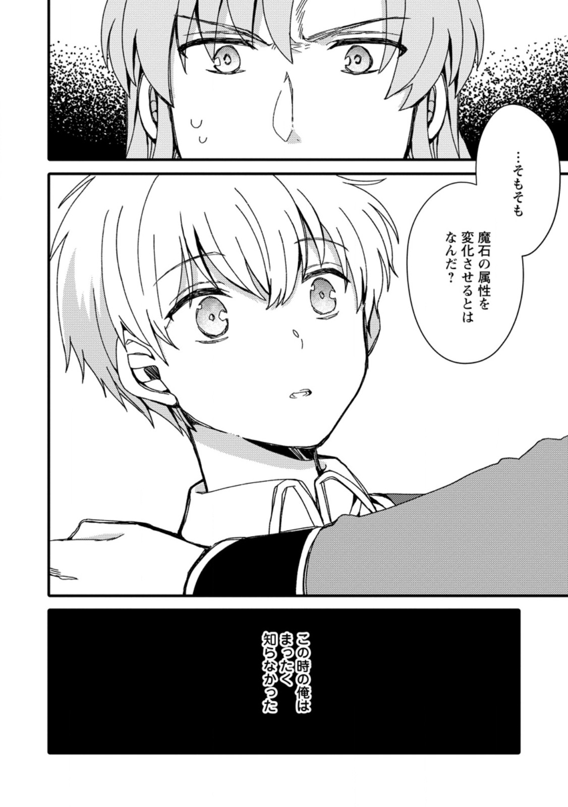 "Aru Teido (?) no Mahou no Sainou" de Kondokoso Isekai de Slow Life wo Okurimasu - Chapter 2.3 - Page 7