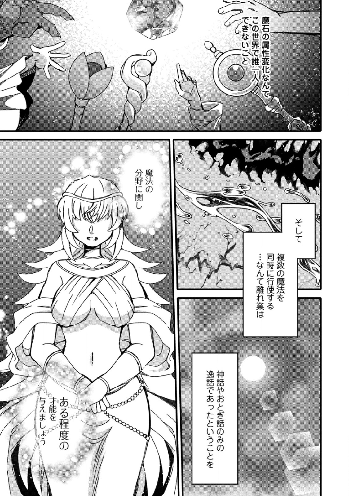 "Aru Teido (?) no Mahou no Sainou" de Kondokoso Isekai de Slow Life wo Okurimasu - Chapter 2.3 - Page 8
