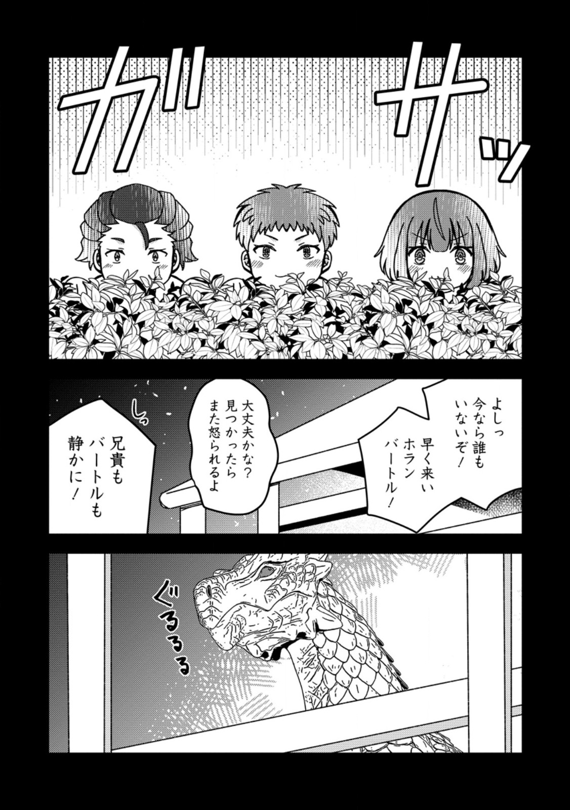 "Aru Teido (?) no Mahou no Sainou" de Kondokoso Isekai de Slow Life wo Okurimasu - Chapter 20.1 - Page 1