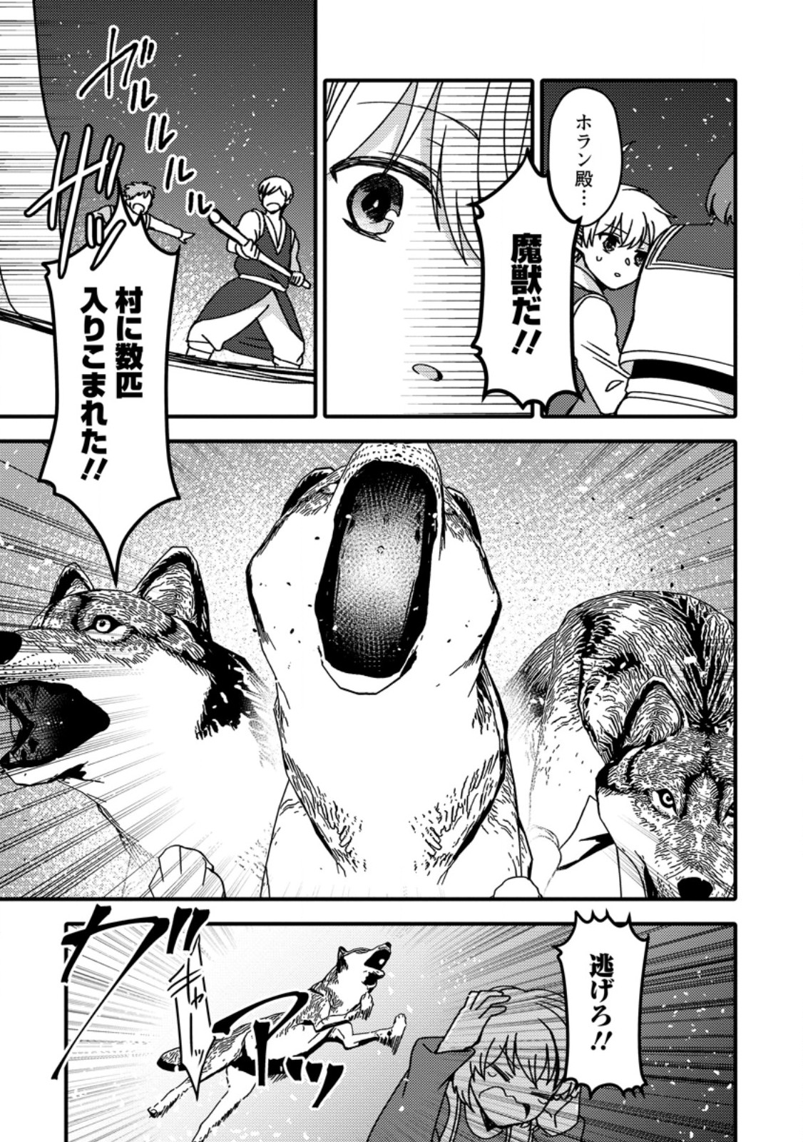 "Aru Teido (?) no Mahou no Sainou" de Kondokoso Isekai de Slow Life wo Okurimasu - Chapter 20.1 - Page 11