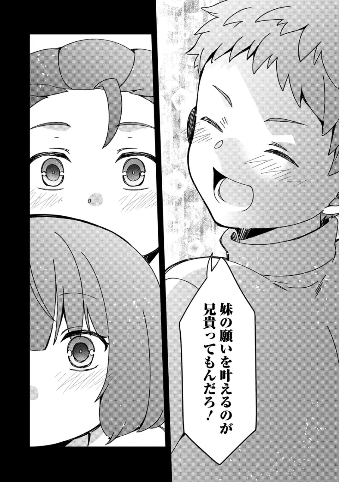 "Aru Teido (?) no Mahou no Sainou" de Kondokoso Isekai de Slow Life wo Okurimasu - Chapter 20.1 - Page 4