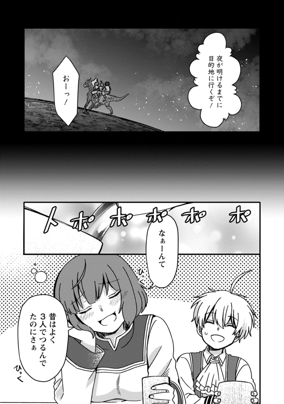 "Aru Teido (?) no Mahou no Sainou" de Kondokoso Isekai de Slow Life wo Okurimasu - Chapter 20.1 - Page 5