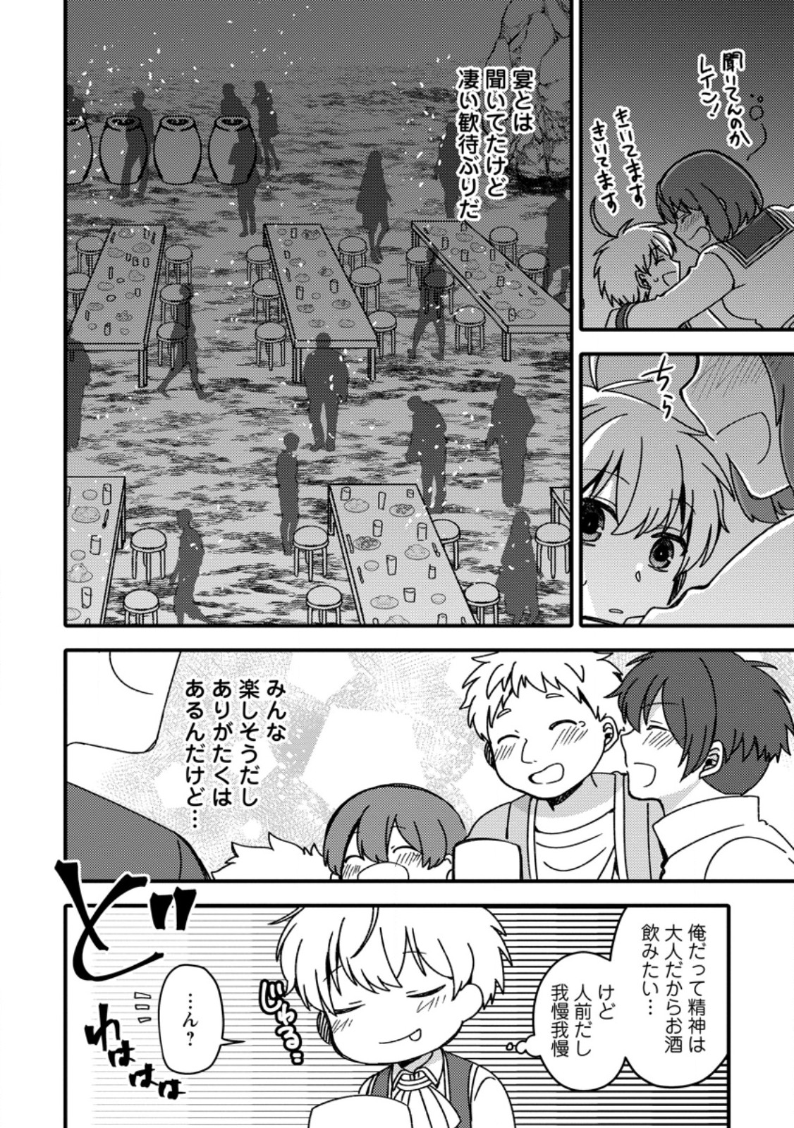 "Aru Teido (?) no Mahou no Sainou" de Kondokoso Isekai de Slow Life wo Okurimasu - Chapter 20.1 - Page 6