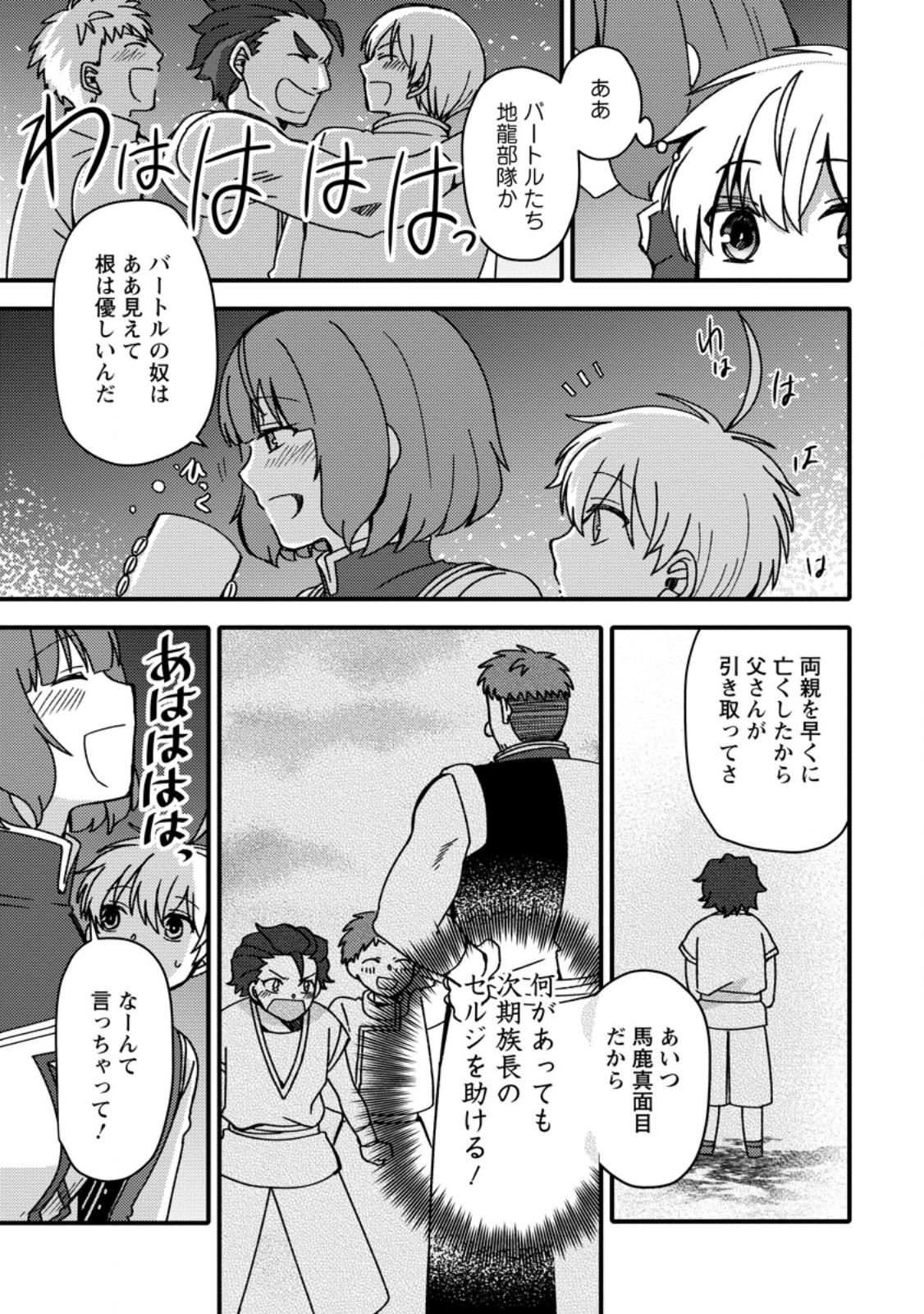 "Aru Teido (?) no Mahou no Sainou" de Kondokoso Isekai de Slow Life wo Okurimasu - Chapter 20.1 - Page 7
