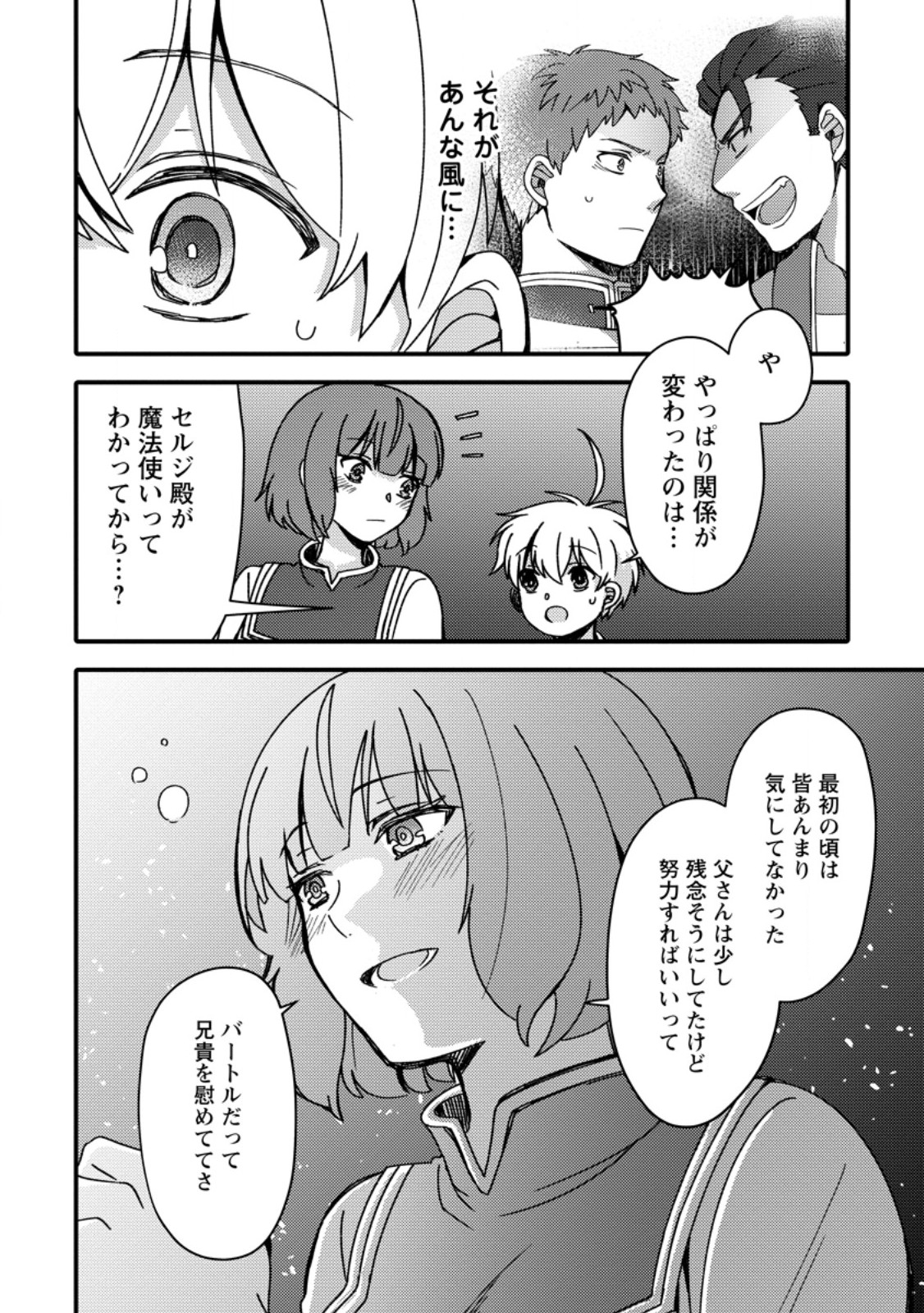 "Aru Teido (?) no Mahou no Sainou" de Kondokoso Isekai de Slow Life wo Okurimasu - Chapter 20.1 - Page 8