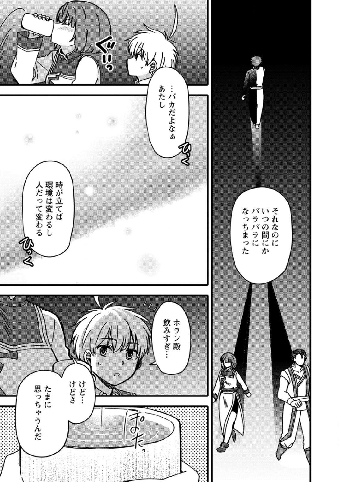 "Aru Teido (?) no Mahou no Sainou" de Kondokoso Isekai de Slow Life wo Okurimasu - Chapter 20.1 - Page 9
