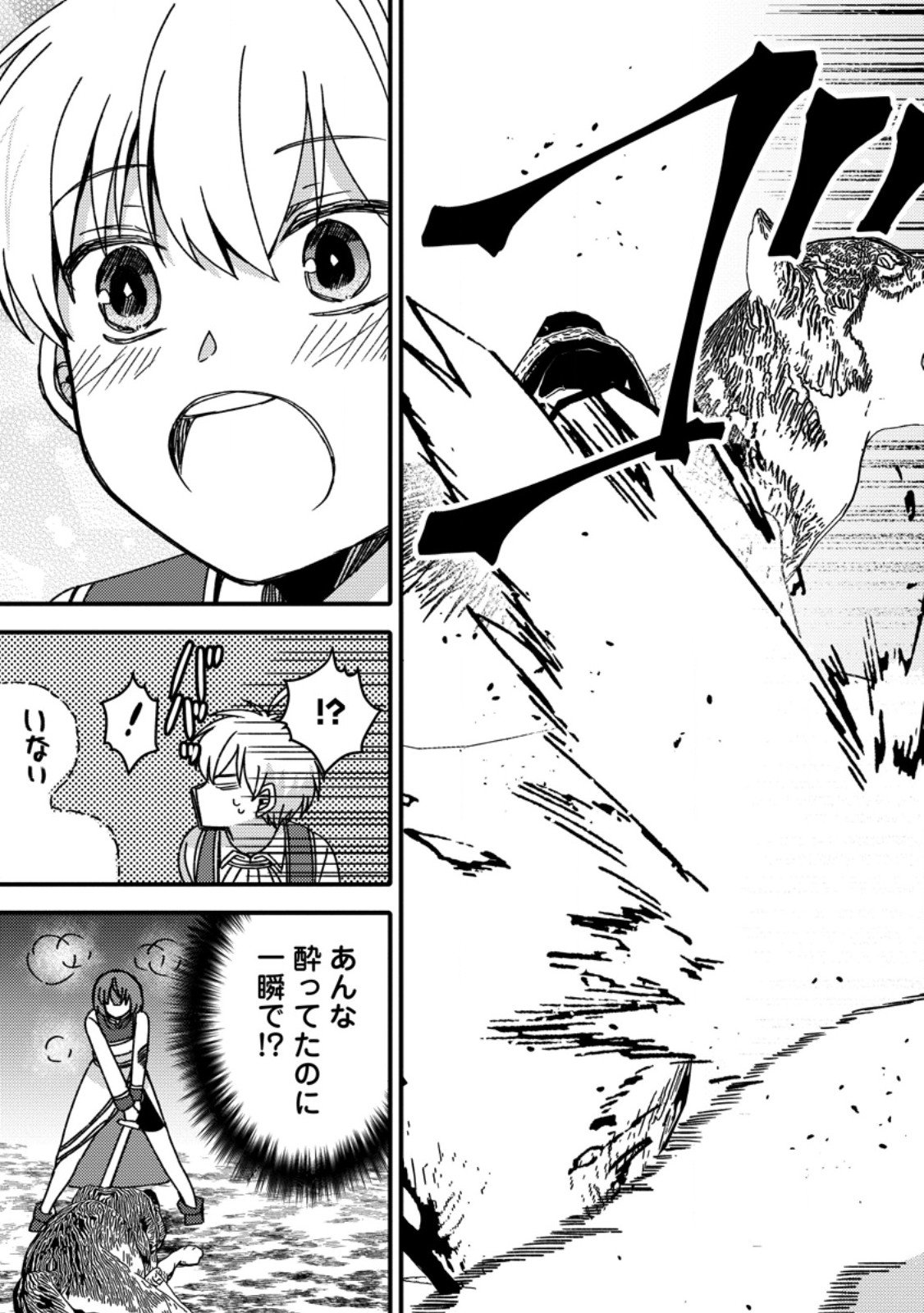 "Aru Teido (?) no Mahou no Sainou" de Kondokoso Isekai de Slow Life wo Okurimasu - Chapter 20.2 - Page 2