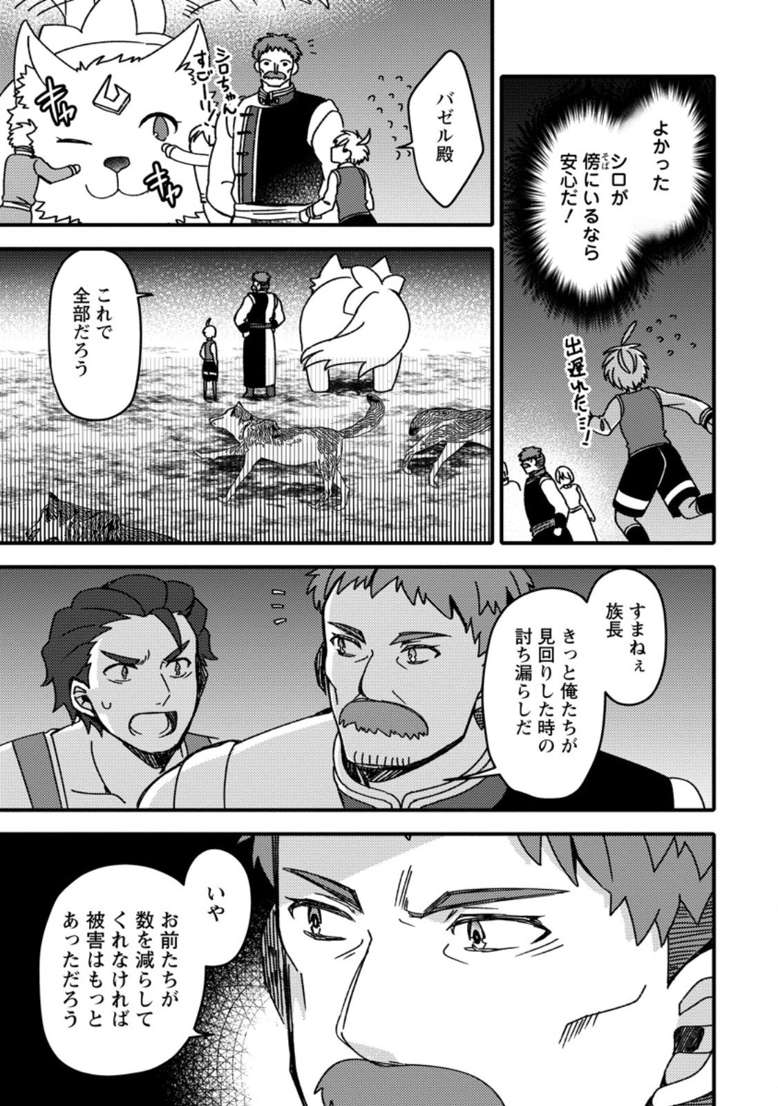 "Aru Teido (?) no Mahou no Sainou" de Kondokoso Isekai de Slow Life wo Okurimasu - Chapter 20.2 - Page 4