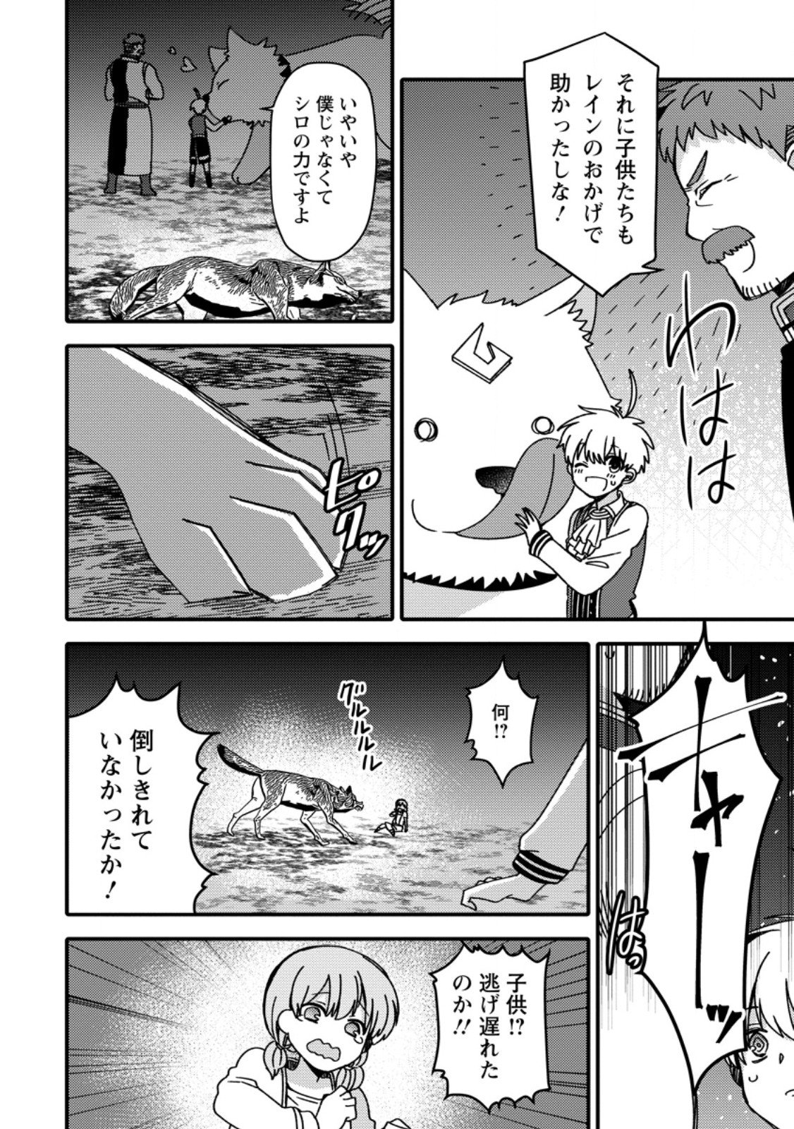 "Aru Teido (?) no Mahou no Sainou" de Kondokoso Isekai de Slow Life wo Okurimasu - Chapter 20.2 - Page 5
