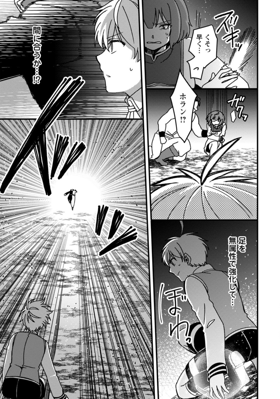 "Aru Teido (?) no Mahou no Sainou" de Kondokoso Isekai de Slow Life wo Okurimasu - Chapter 20.2 - Page 6