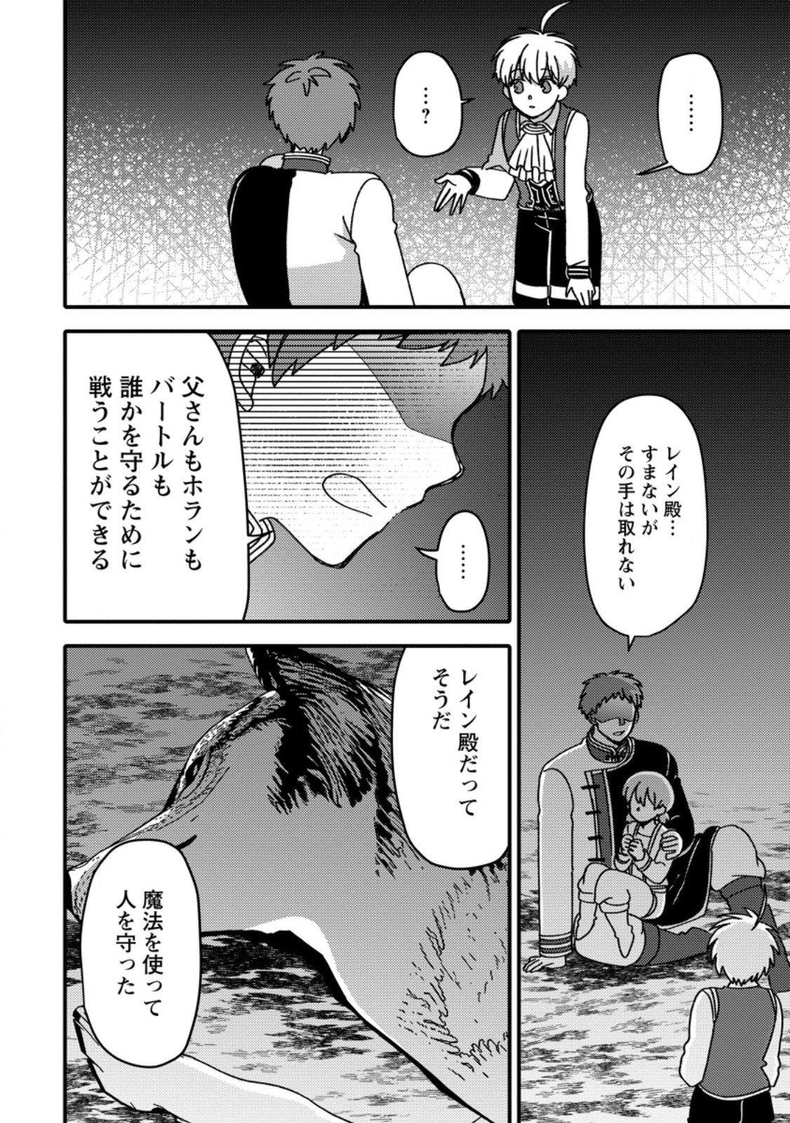 "Aru Teido (?) no Mahou no Sainou" de Kondokoso Isekai de Slow Life wo Okurimasu - Chapter 20.2 - Page 9