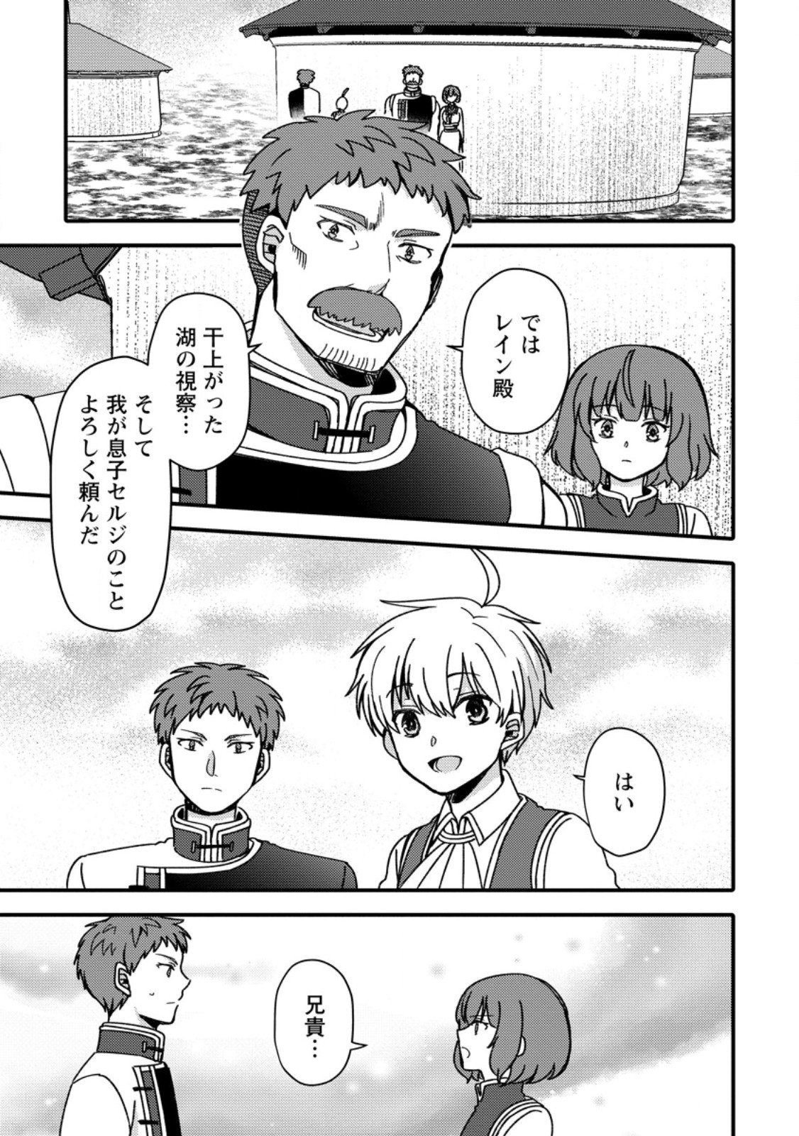 "Aru Teido (?) no Mahou no Sainou" de Kondokoso Isekai de Slow Life wo Okurimasu - Chapter 21.1 - Page 1