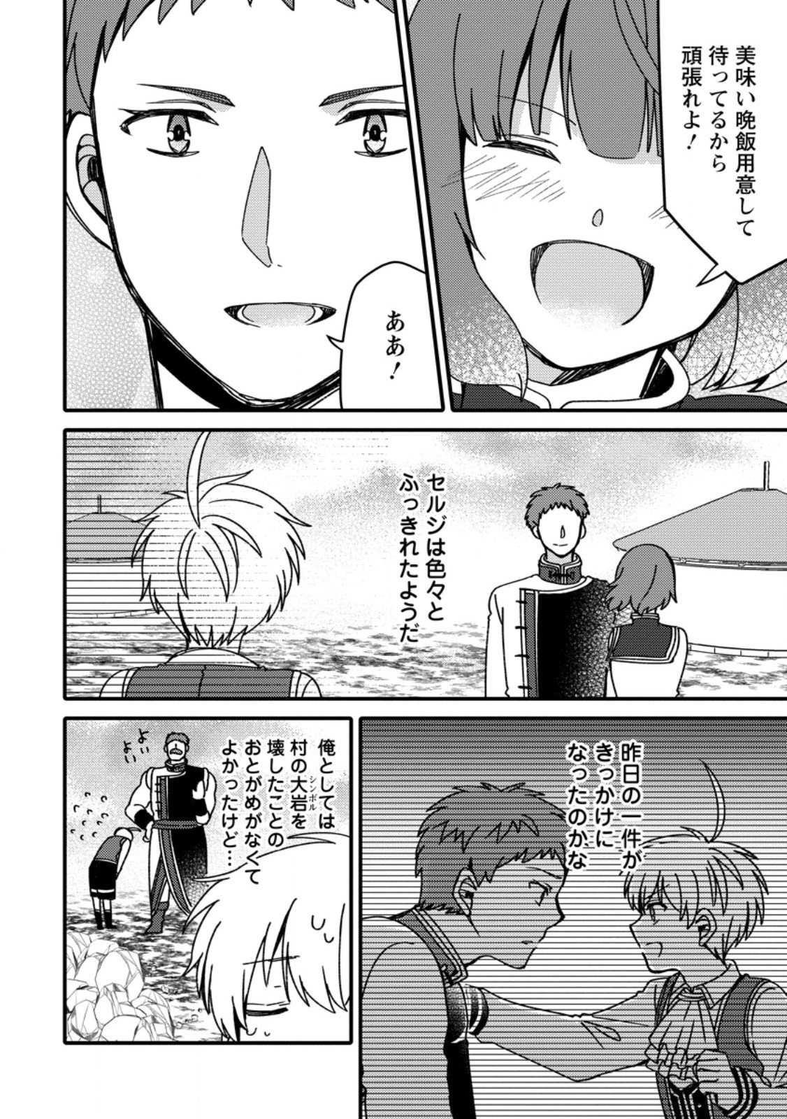 "Aru Teido (?) no Mahou no Sainou" de Kondokoso Isekai de Slow Life wo Okurimasu - Chapter 21.1 - Page 2