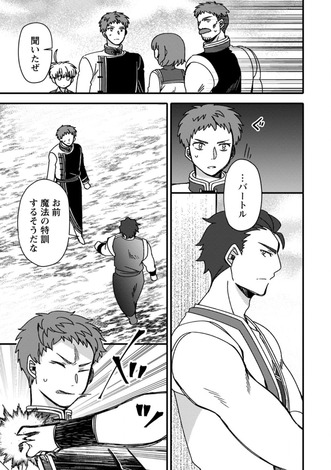 "Aru Teido (?) no Mahou no Sainou" de Kondokoso Isekai de Slow Life wo Okurimasu - Chapter 21.1 - Page 3