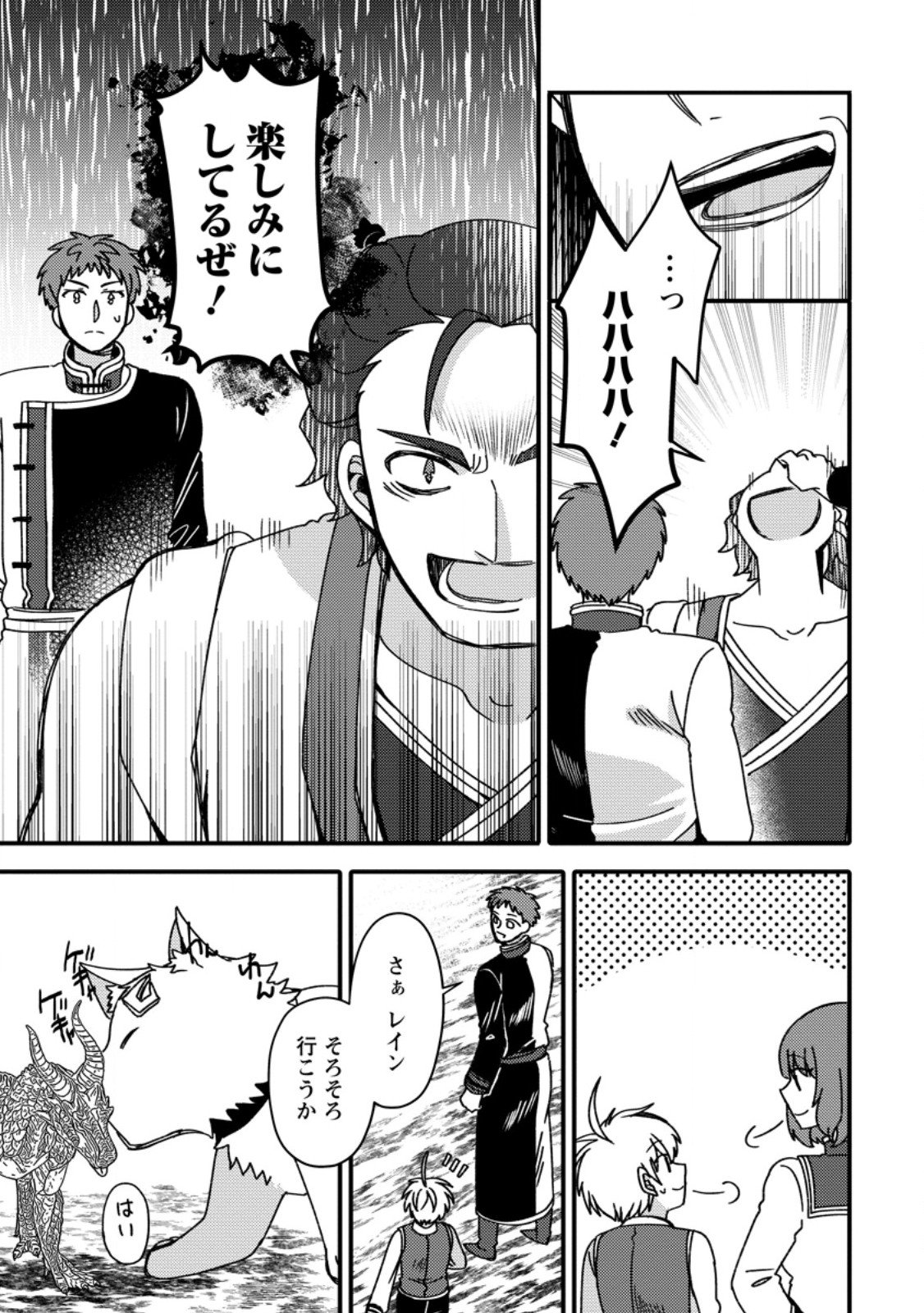 "Aru Teido (?) no Mahou no Sainou" de Kondokoso Isekai de Slow Life wo Okurimasu - Chapter 21.1 - Page 5