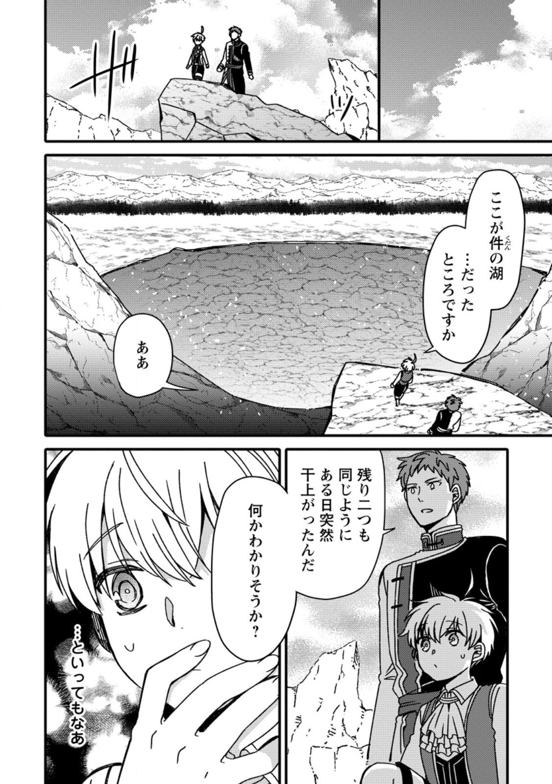 "Aru Teido (?) no Mahou no Sainou" de Kondokoso Isekai de Slow Life wo Okurimasu - Chapter 21.1 - Page 6