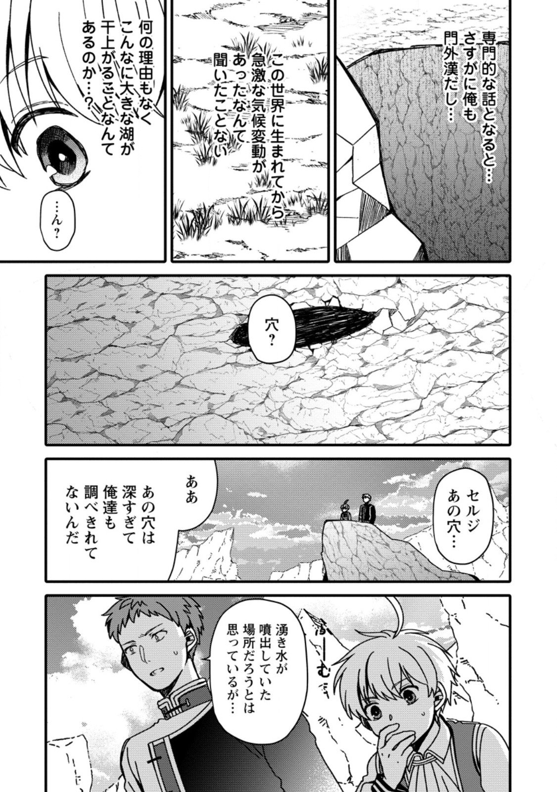 "Aru Teido (?) no Mahou no Sainou" de Kondokoso Isekai de Slow Life wo Okurimasu - Chapter 21.1 - Page 7