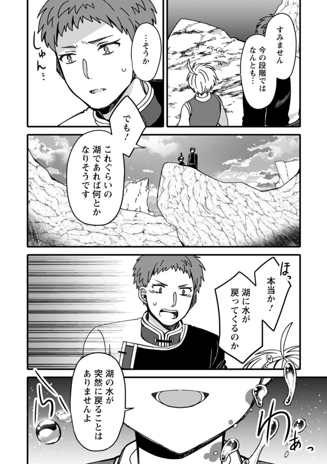 "Aru Teido (?) no Mahou no Sainou" de Kondokoso Isekai de Slow Life wo Okurimasu - Chapter 21.1 - Page 8