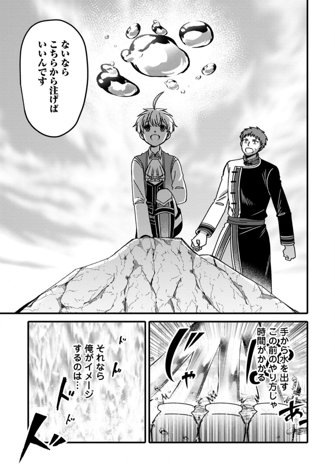 "Aru Teido (?) no Mahou no Sainou" de Kondokoso Isekai de Slow Life wo Okurimasu - Chapter 21.1 - Page 9