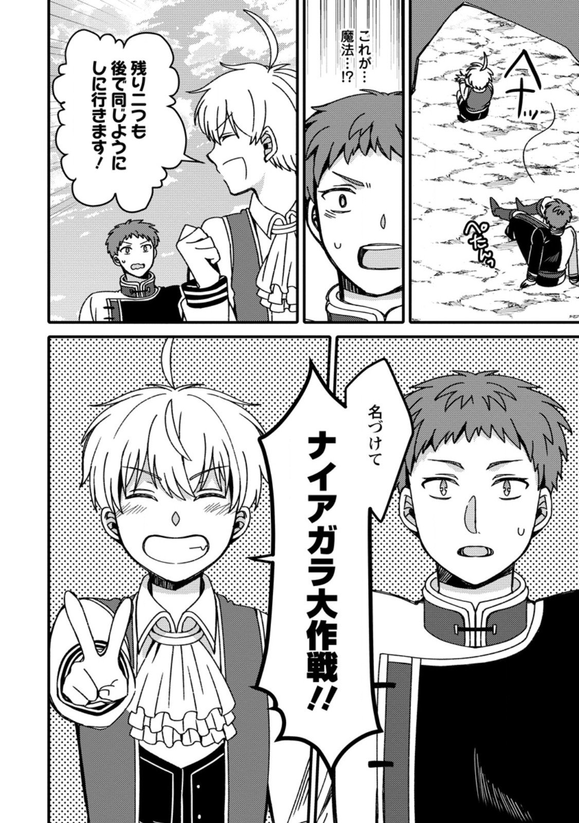 "Aru Teido (?) no Mahou no Sainou" de Kondokoso Isekai de Slow Life wo Okurimasu - Chapter 21.2 - Page 1