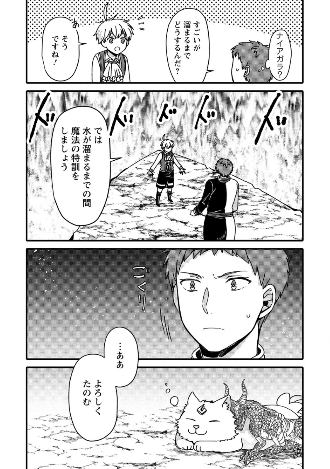 "Aru Teido (?) no Mahou no Sainou" de Kondokoso Isekai de Slow Life wo Okurimasu - Chapter 21.2 - Page 2