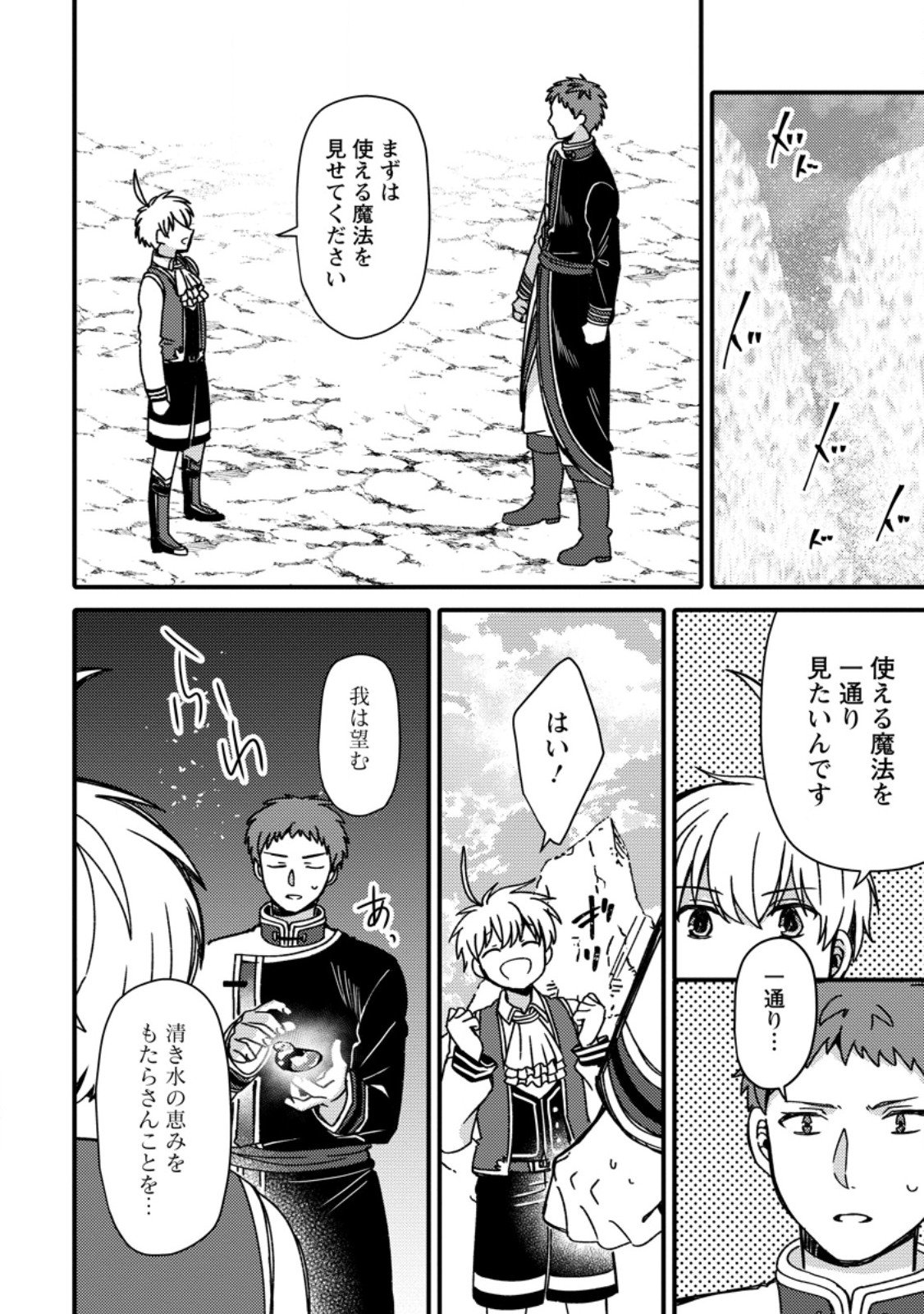 "Aru Teido (?) no Mahou no Sainou" de Kondokoso Isekai de Slow Life wo Okurimasu - Chapter 21.2 - Page 3