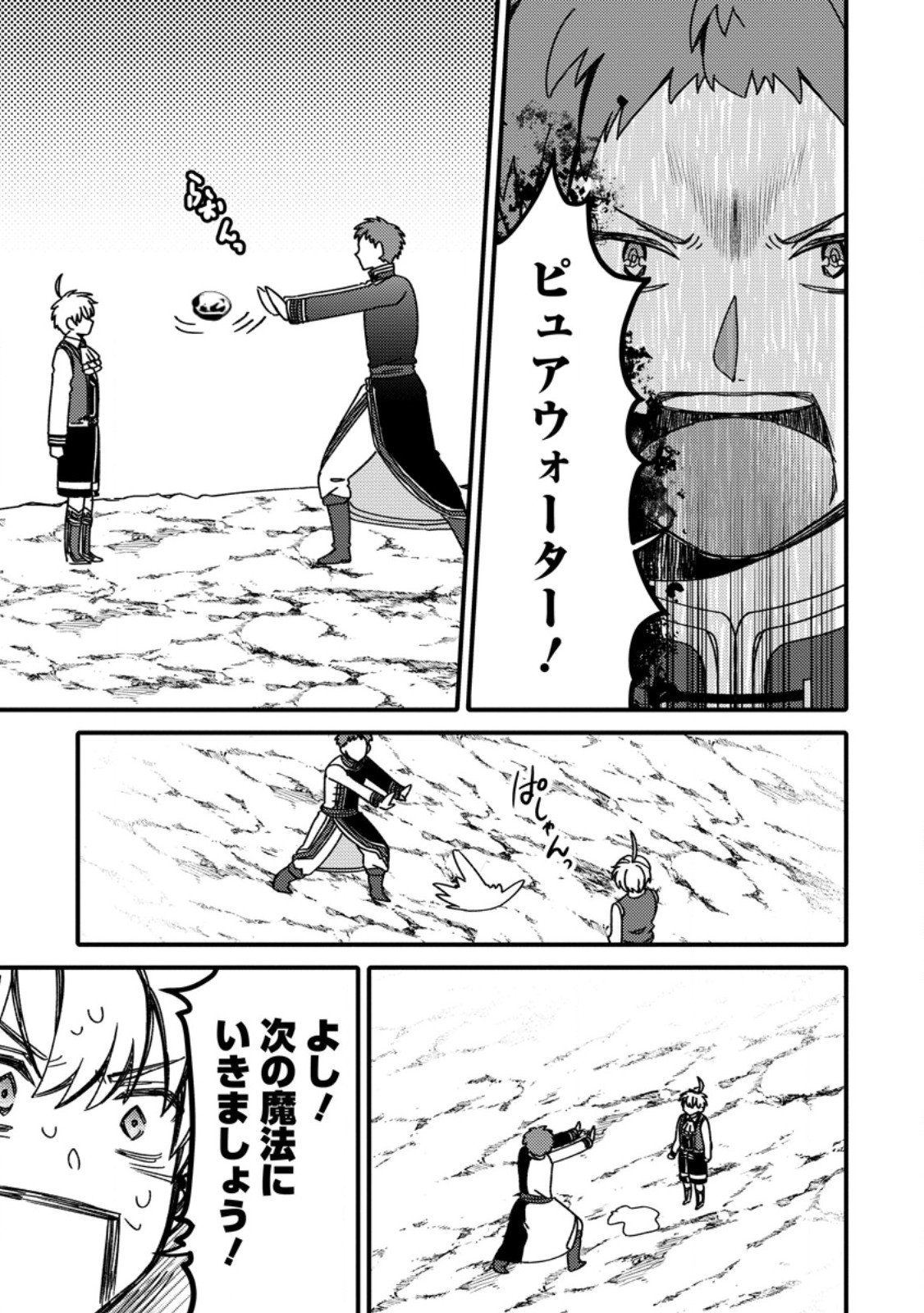 "Aru Teido (?) no Mahou no Sainou" de Kondokoso Isekai de Slow Life wo Okurimasu - Chapter 21.2 - Page 4
