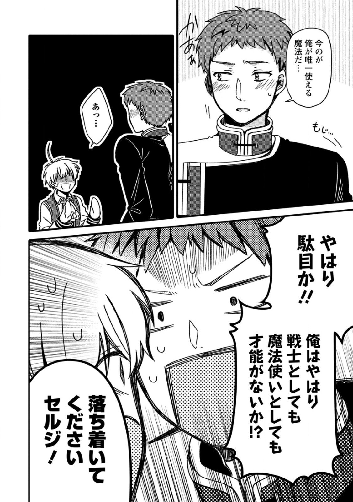 "Aru Teido (?) no Mahou no Sainou" de Kondokoso Isekai de Slow Life wo Okurimasu - Chapter 21.2 - Page 5