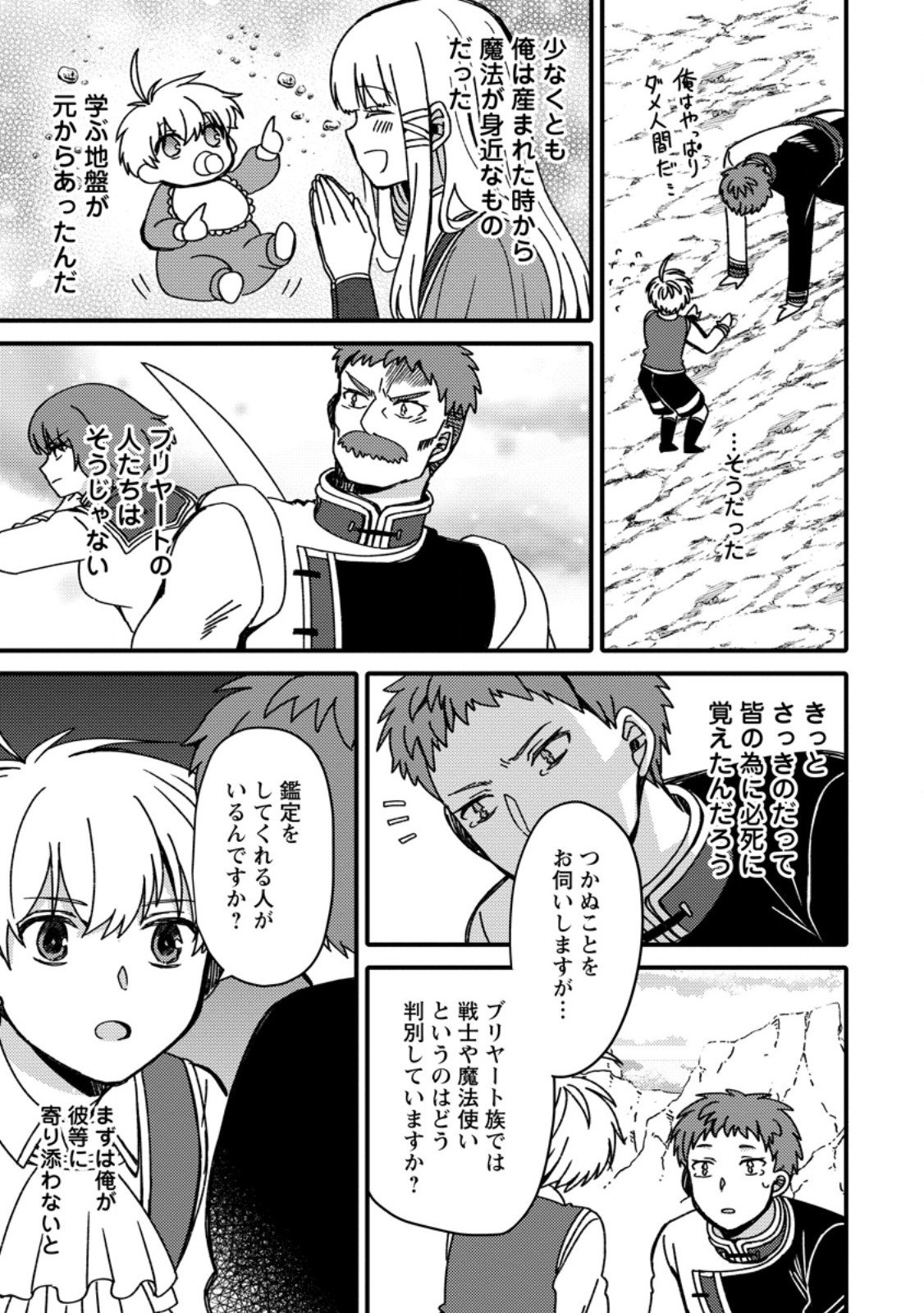 "Aru Teido (?) no Mahou no Sainou" de Kondokoso Isekai de Slow Life wo Okurimasu - Chapter 21.2 - Page 6