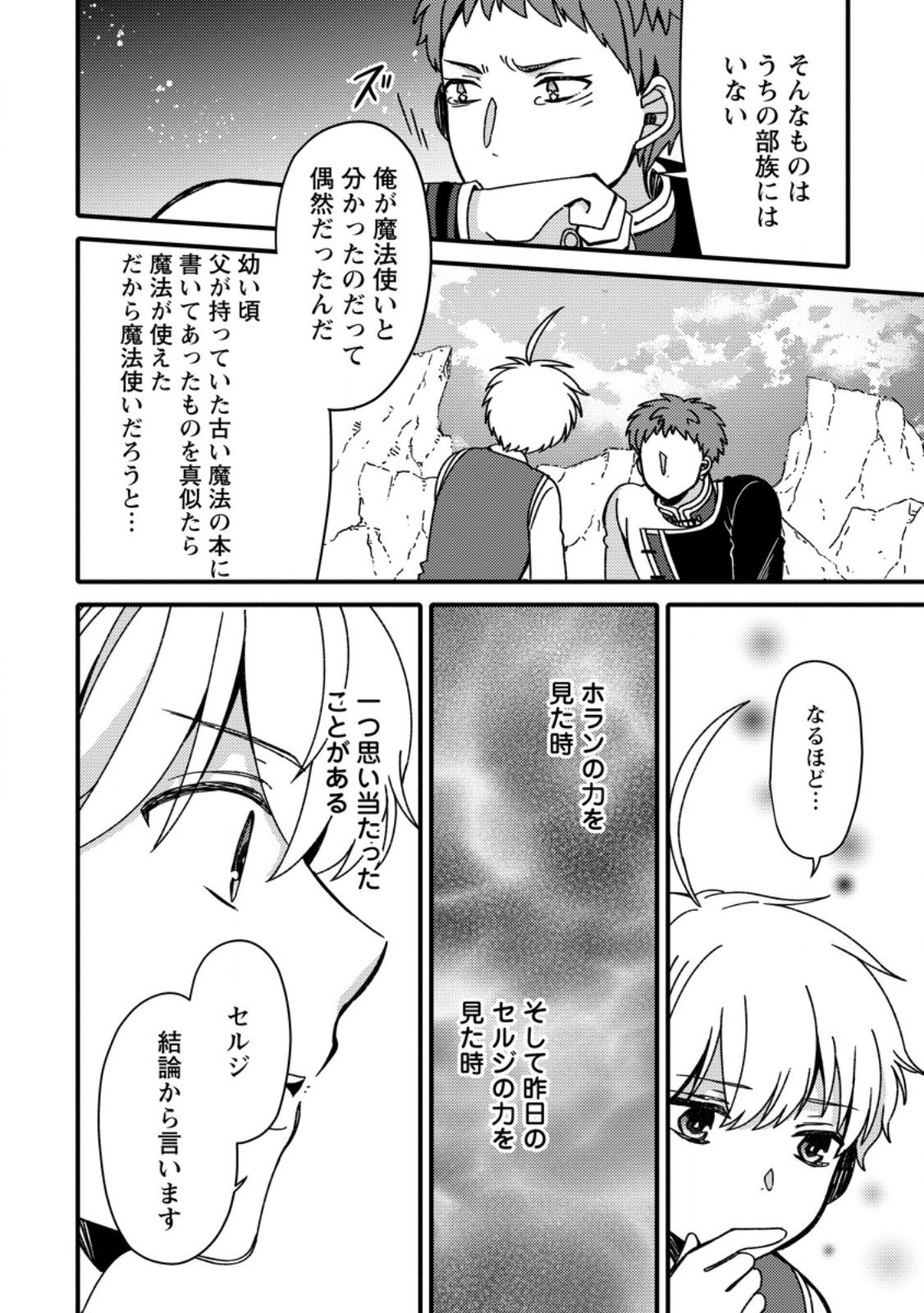"Aru Teido (?) no Mahou no Sainou" de Kondokoso Isekai de Slow Life wo Okurimasu - Chapter 21.2 - Page 7