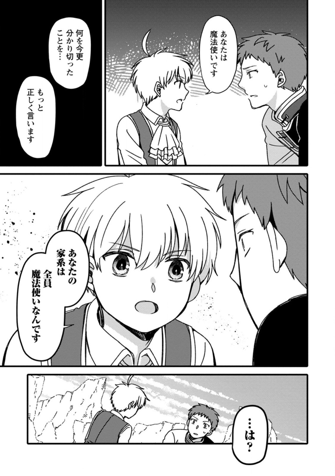 "Aru Teido (?) no Mahou no Sainou" de Kondokoso Isekai de Slow Life wo Okurimasu - Chapter 21.2 - Page 8