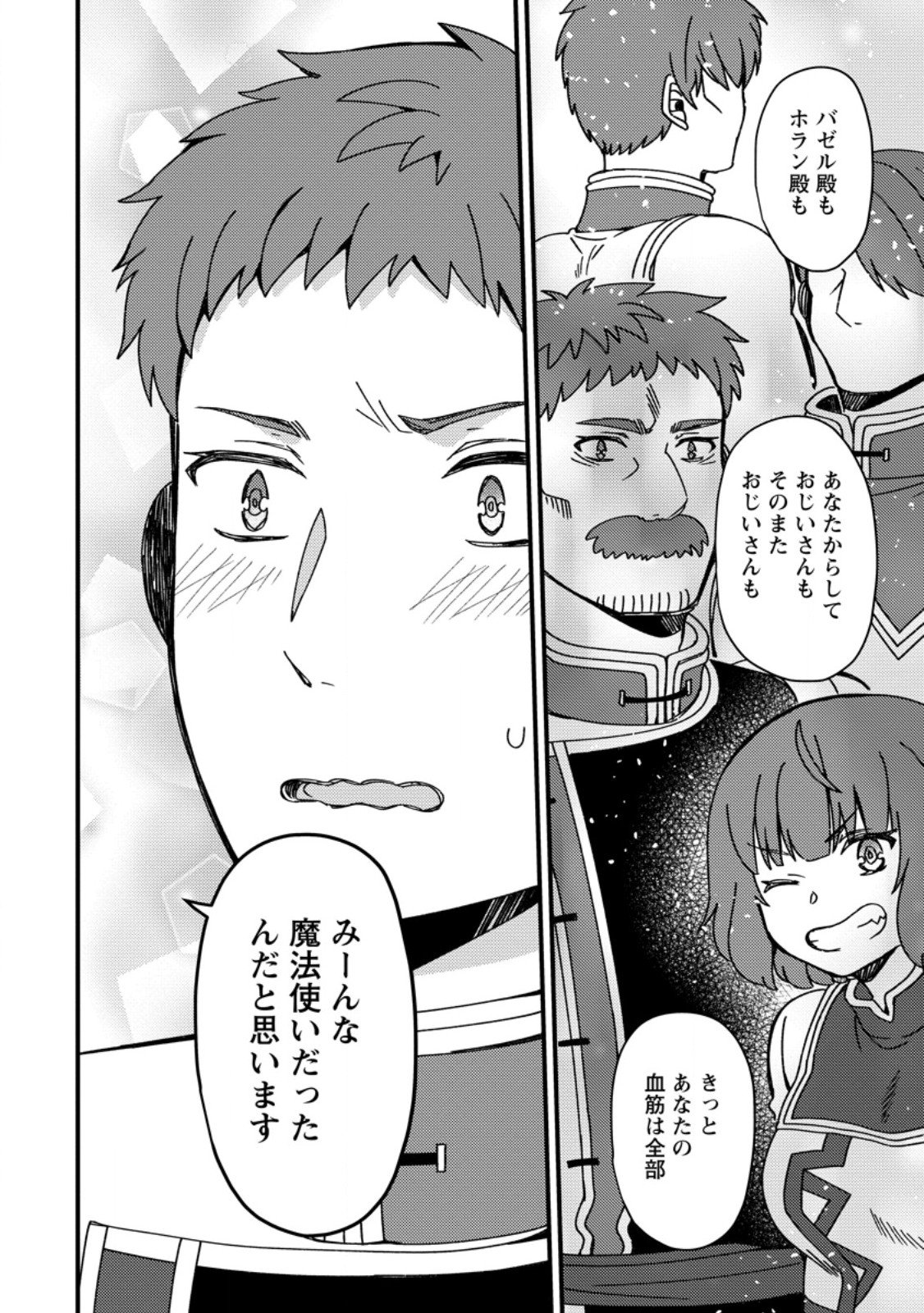 "Aru Teido (?) no Mahou no Sainou" de Kondokoso Isekai de Slow Life wo Okurimasu - Chapter 21.2 - Page 9