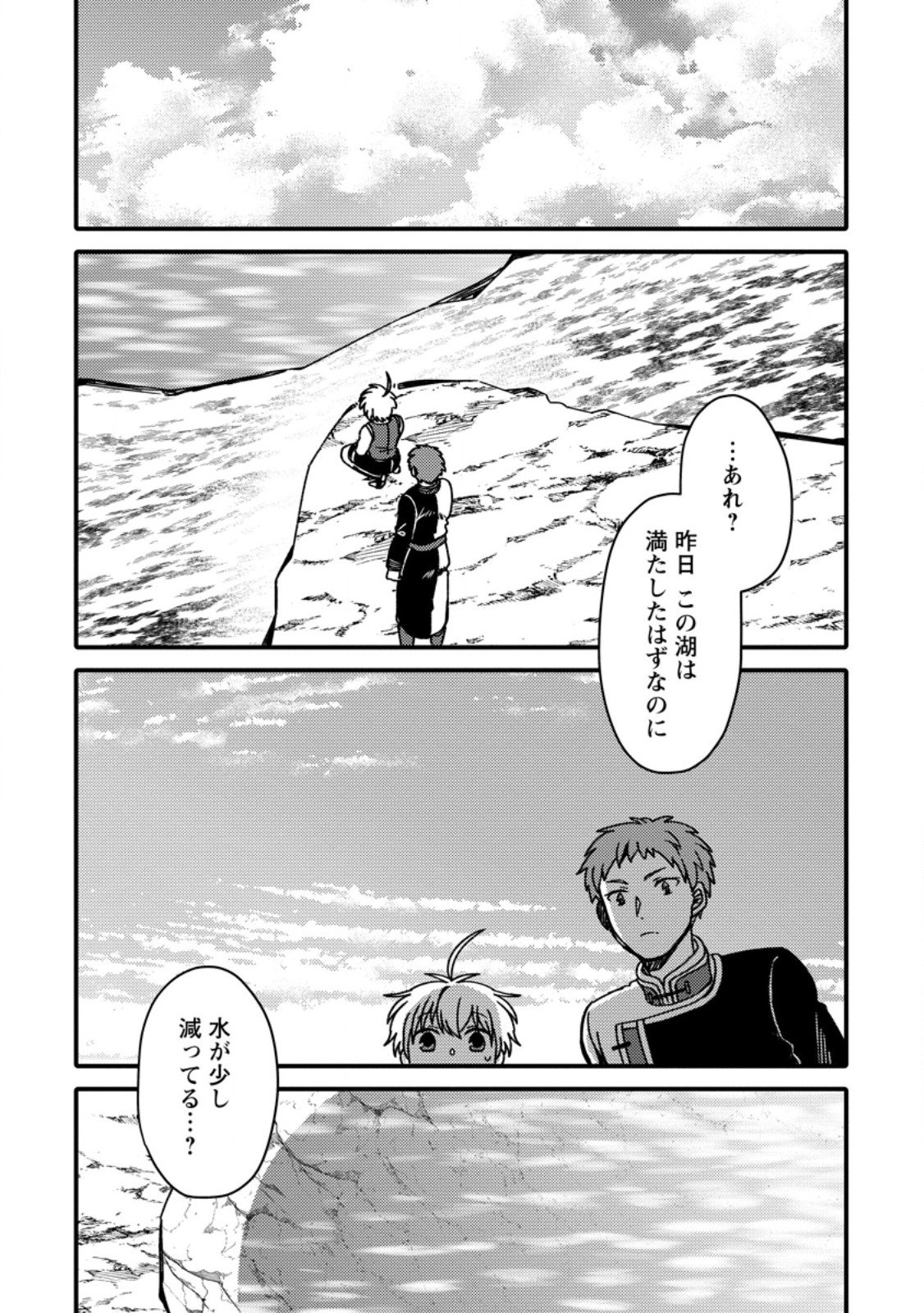 "Aru Teido (?) no Mahou no Sainou" de Kondokoso Isekai de Slow Life wo Okurimasu - Chapter 22.1 - Page 1