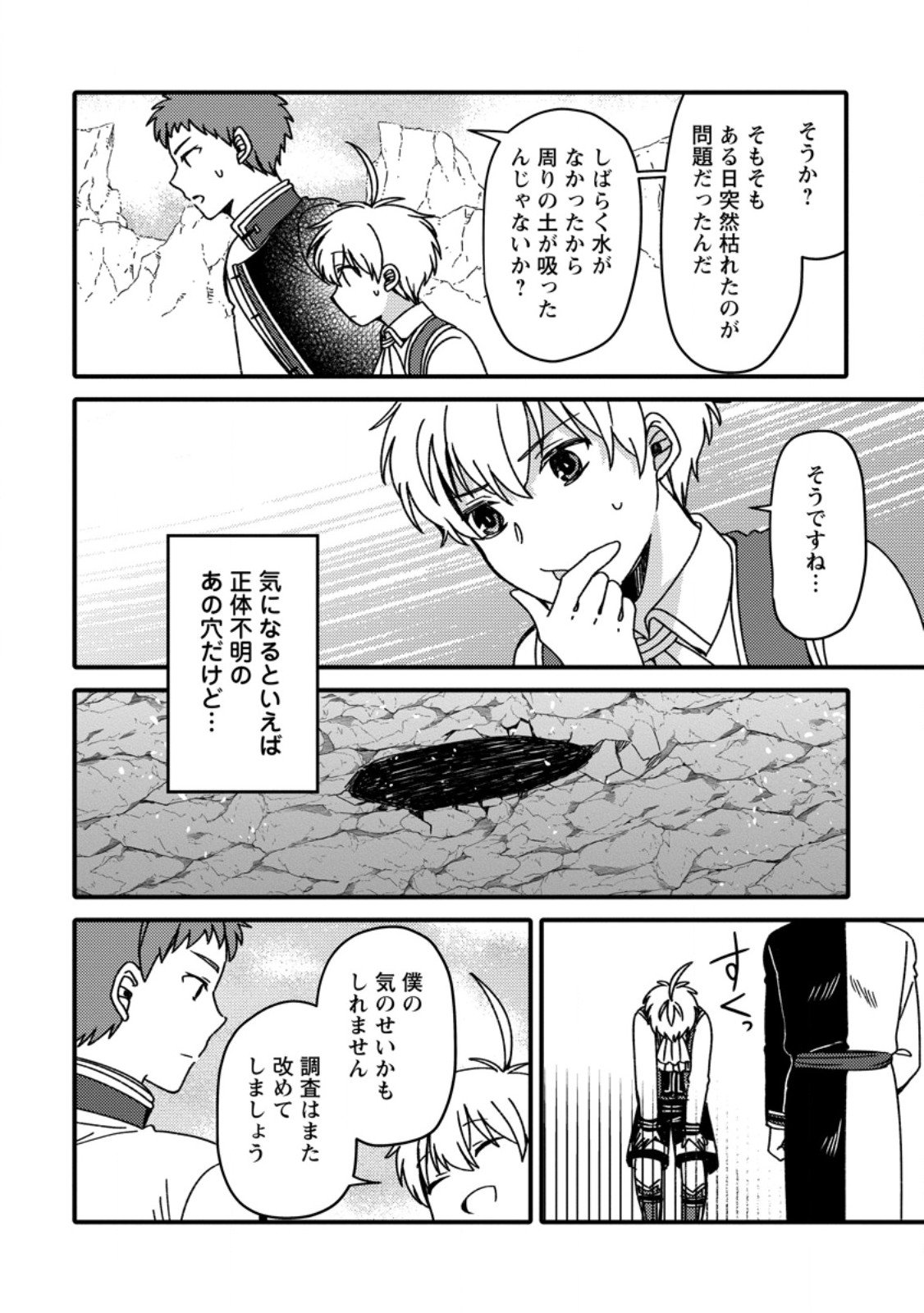 "Aru Teido (?) no Mahou no Sainou" de Kondokoso Isekai de Slow Life wo Okurimasu - Chapter 22.1 - Page 2