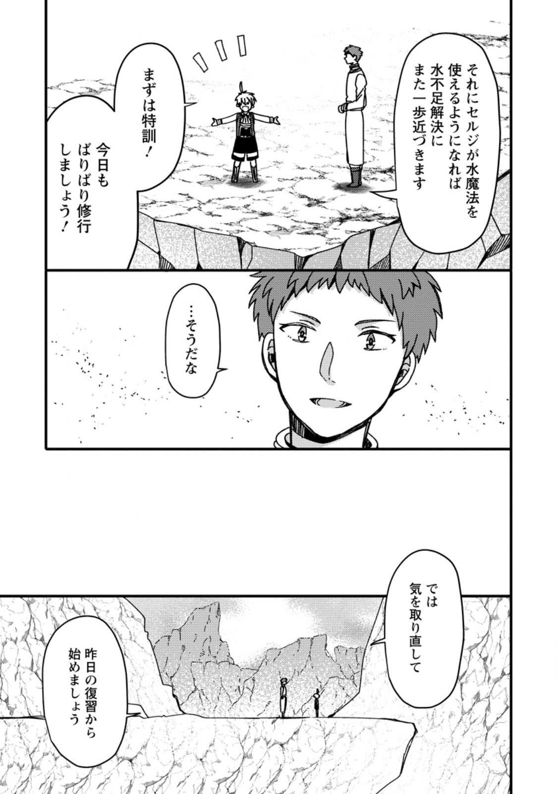 "Aru Teido (?) no Mahou no Sainou" de Kondokoso Isekai de Slow Life wo Okurimasu - Chapter 22.1 - Page 3