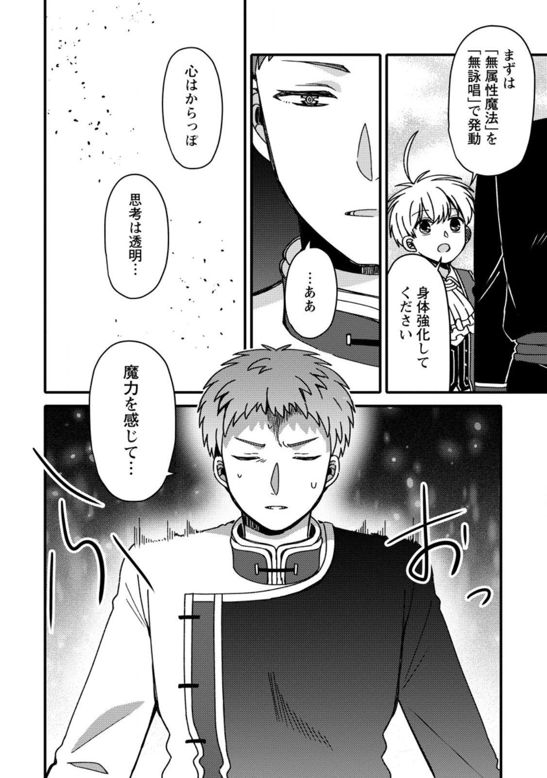"Aru Teido (?) no Mahou no Sainou" de Kondokoso Isekai de Slow Life wo Okurimasu - Chapter 22.1 - Page 4