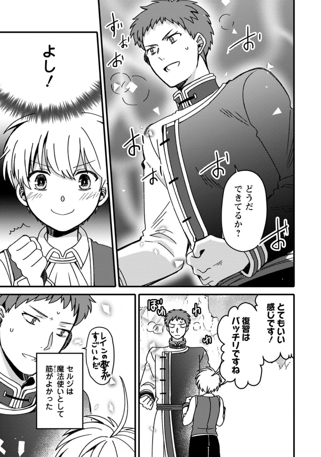 "Aru Teido (?) no Mahou no Sainou" de Kondokoso Isekai de Slow Life wo Okurimasu - Chapter 22.1 - Page 5