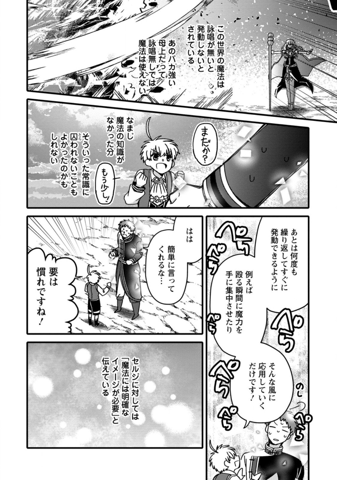 "Aru Teido (?) no Mahou no Sainou" de Kondokoso Isekai de Slow Life wo Okurimasu - Chapter 22.1 - Page 6