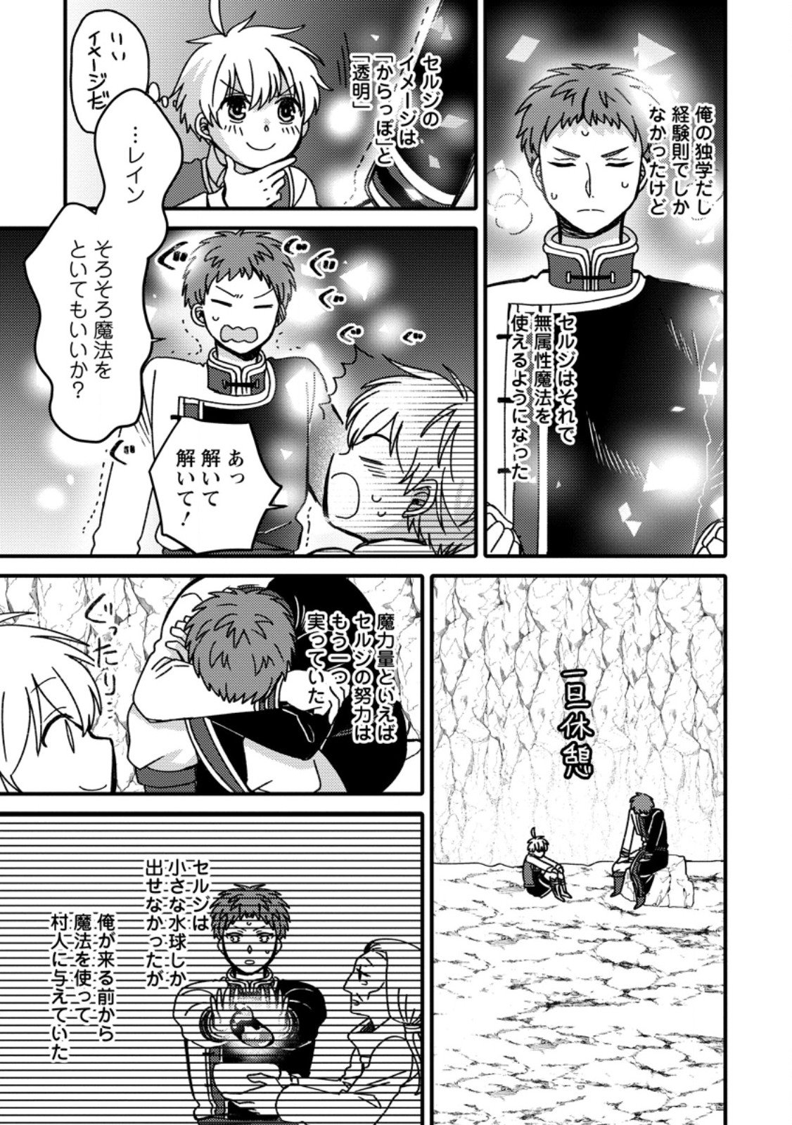 "Aru Teido (?) no Mahou no Sainou" de Kondokoso Isekai de Slow Life wo Okurimasu - Chapter 22.1 - Page 7